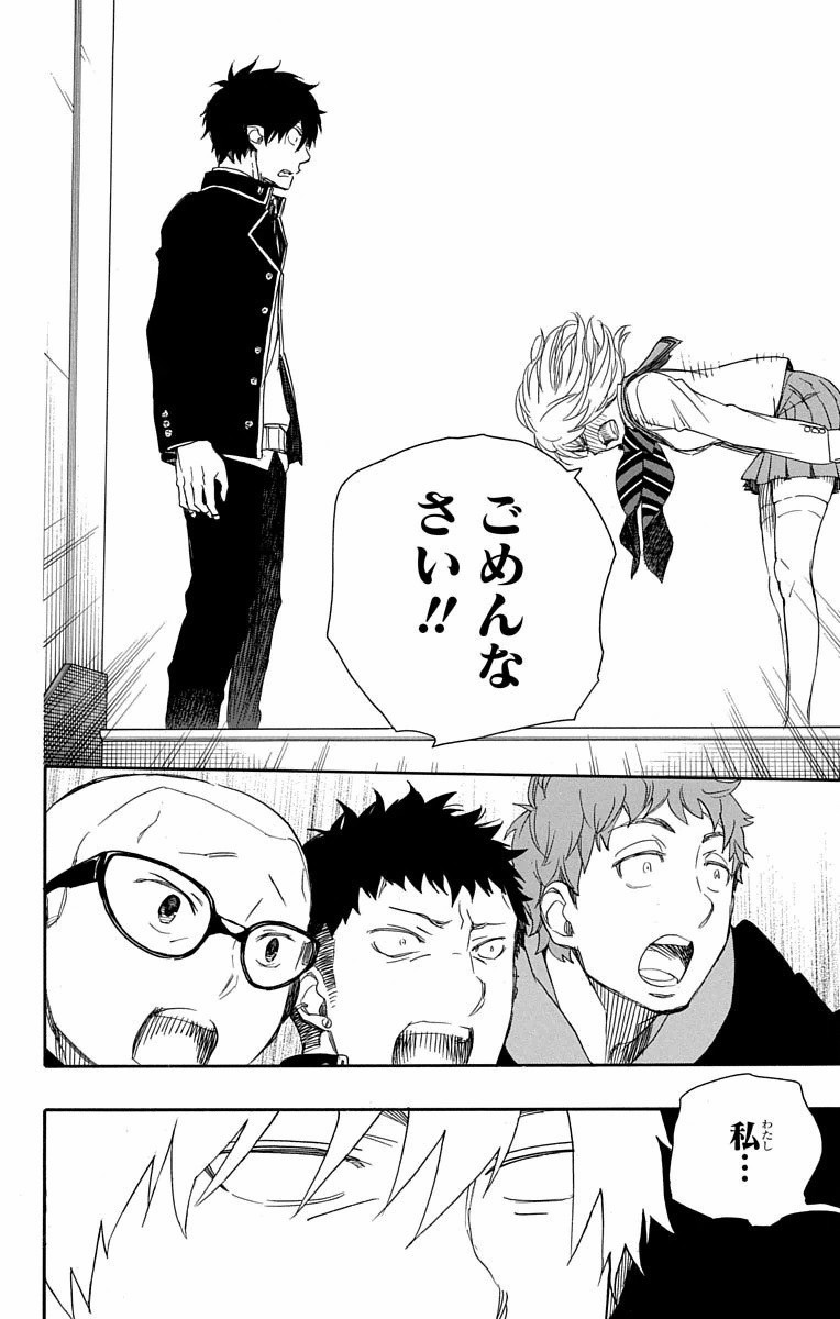 AO NO EXORCIST - raw - Chapter 82 - https://jpdd.ccdd.to/JPDD/aonoexorcist/131832/iiqnb5r140k.jpg