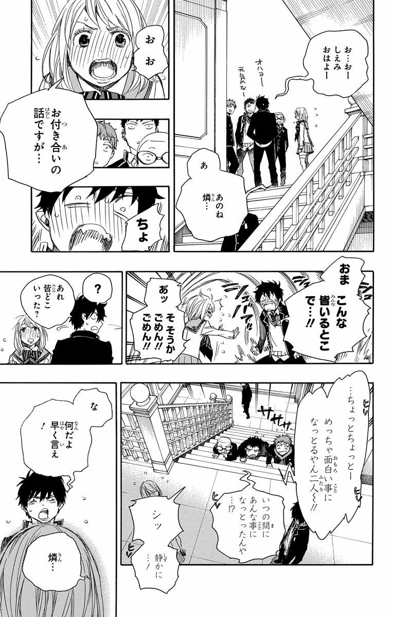 AO NO EXORCIST - raw - Chapter 82 - https://jpdd.ccdd.to/JPDD/aonoexorcist/131832/jnscexqdil3.jpg