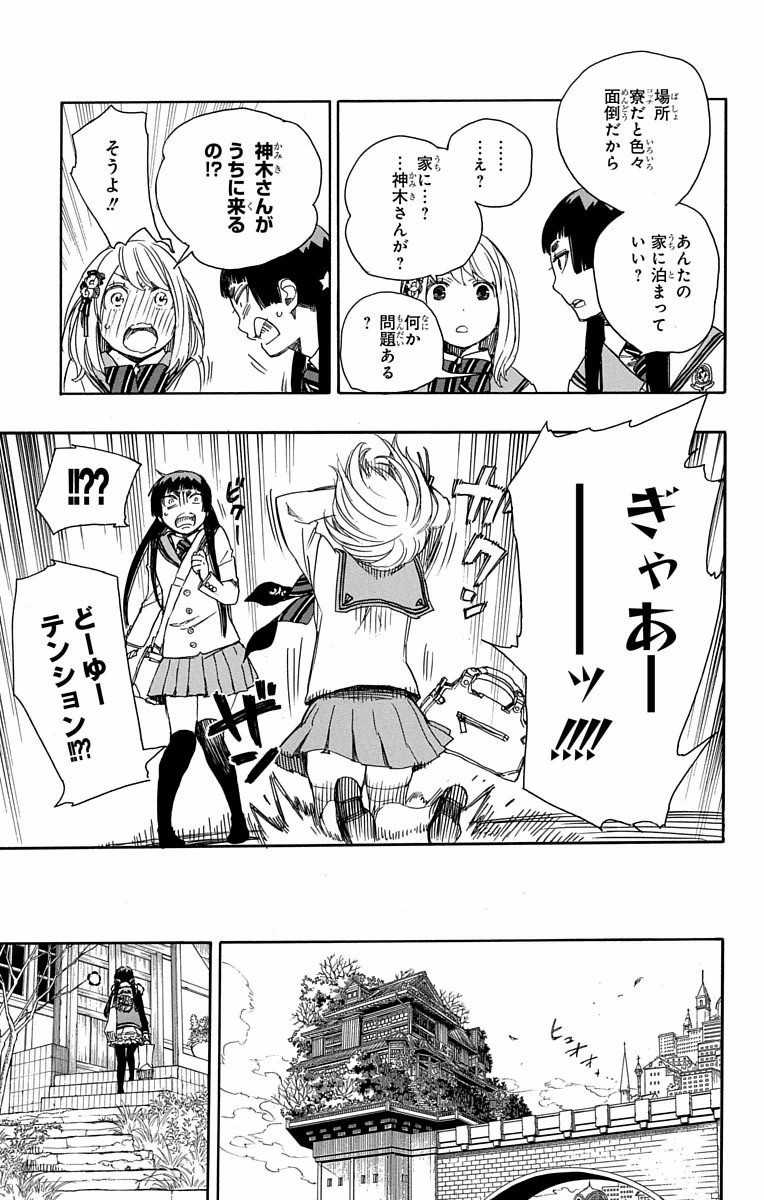 AO NO EXORCIST - raw - Chapter 82 - https://jpdd.ccdd.to/JPDD/aonoexorcist/131832/n30uhmyk21e.jpg