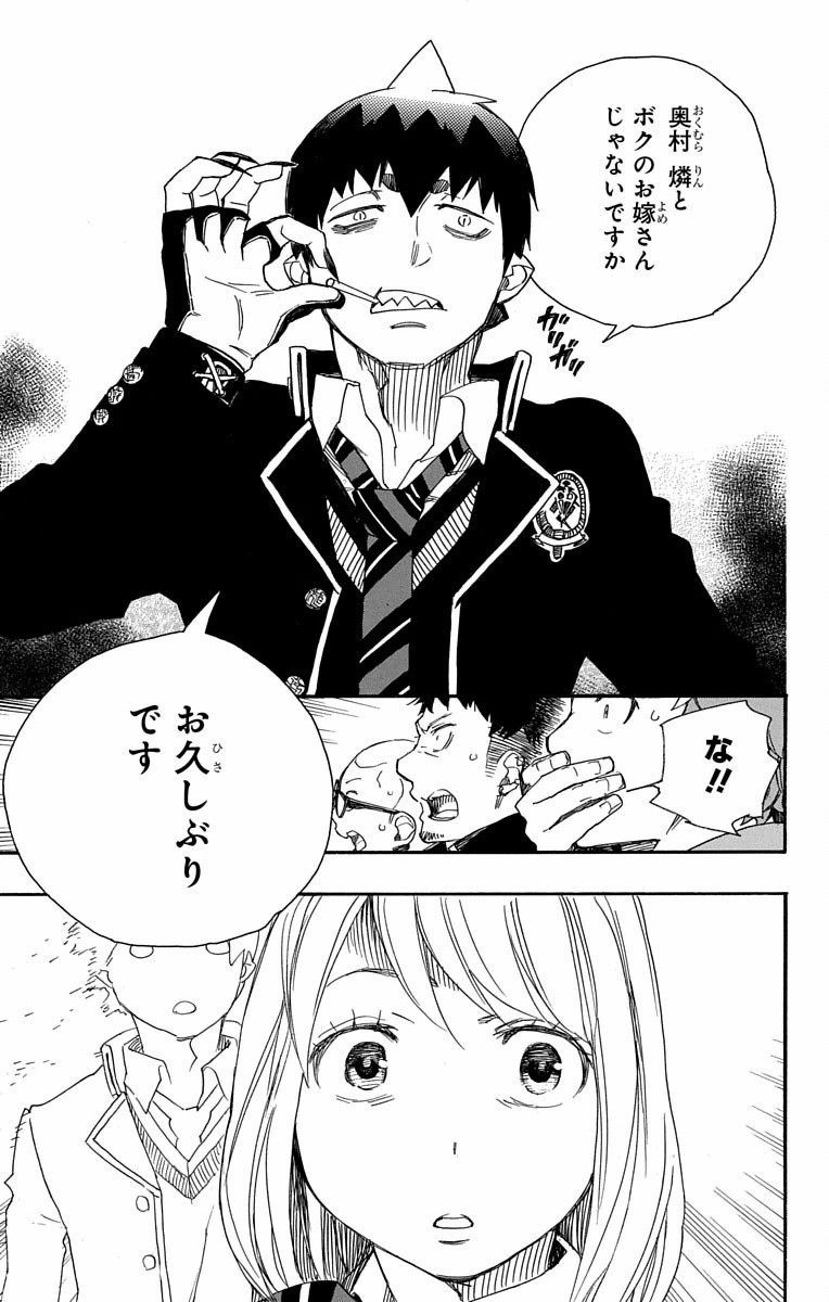 AO NO EXORCIST - raw - Chapter 82 - https://jpdd.ccdd.to/JPDD/aonoexorcist/131832/pihv51w1kno.jpg