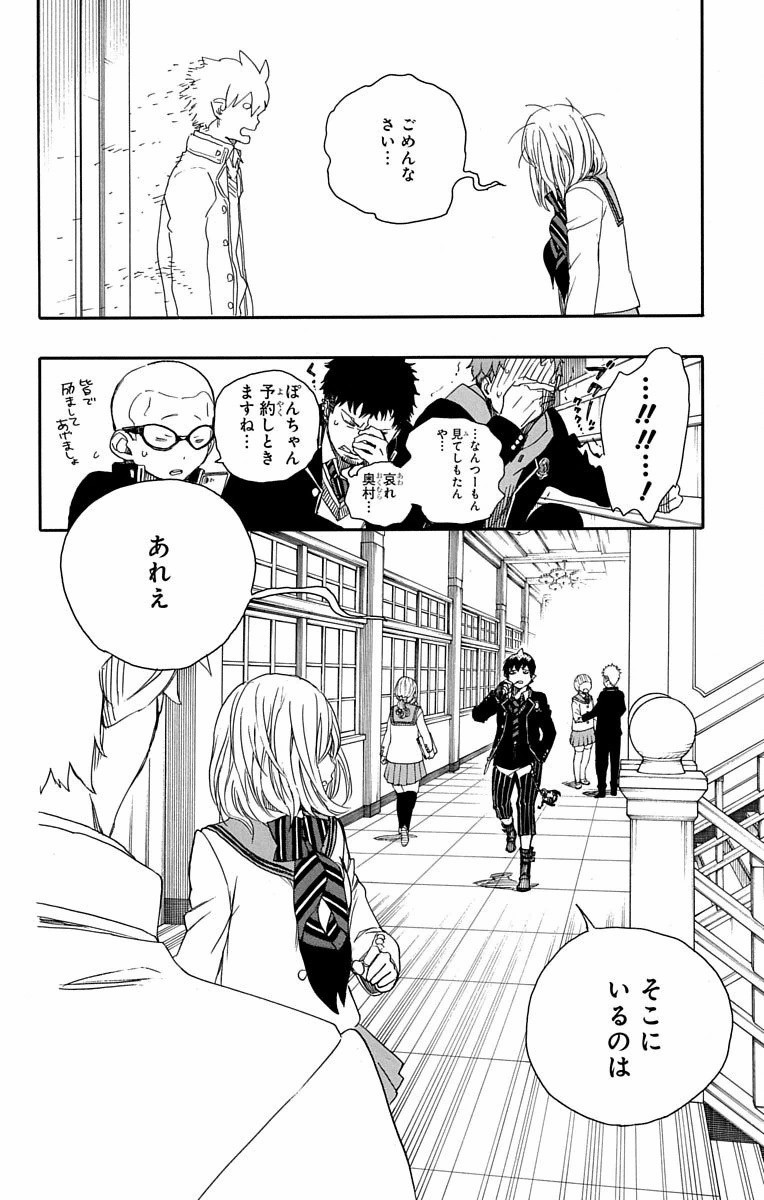 AO NO EXORCIST - raw - Chapter 82 - https://jpdd.ccdd.to/JPDD/aonoexorcist/131832/rjcxitrsk0f.jpg