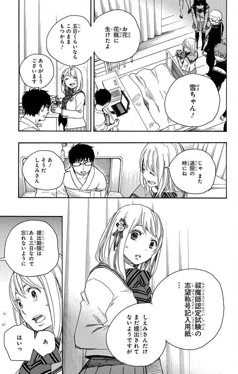 AO NO EXORCIST - raw - Chapter 82 - https://jpdd.ccdd.to/JPDD/aonoexorcist/131832/thec35ncfr4.jpg