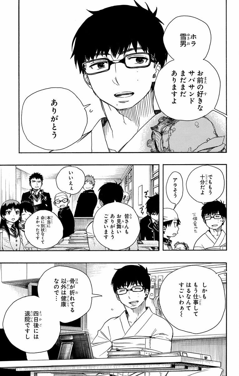 AO NO EXORCIST - raw - Chapter 82 - https://jpdd.ccdd.to/JPDD/aonoexorcist/131832/vkcllrjovwd.jpg