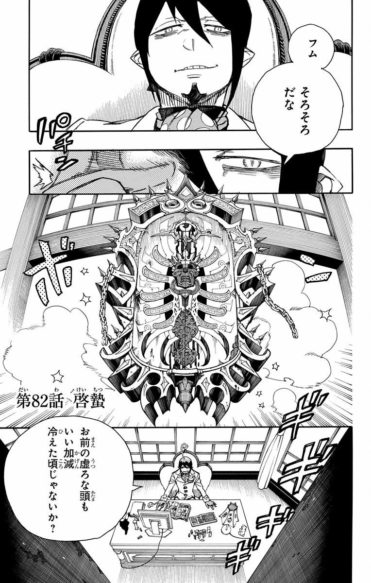 AO NO EXORCIST - raw - Chapter 82 - https://jpdd.ccdd.to/JPDD/aonoexorcist/131832/xzbqm2l2jka.jpg