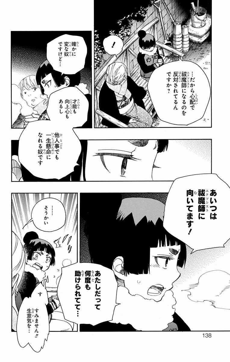 AO NO EXORCIST - raw - Chapter 82 - https://jpdd.ccdd.to/JPDD/aonoexorcist/131832/yf5vk1borfg.jpg