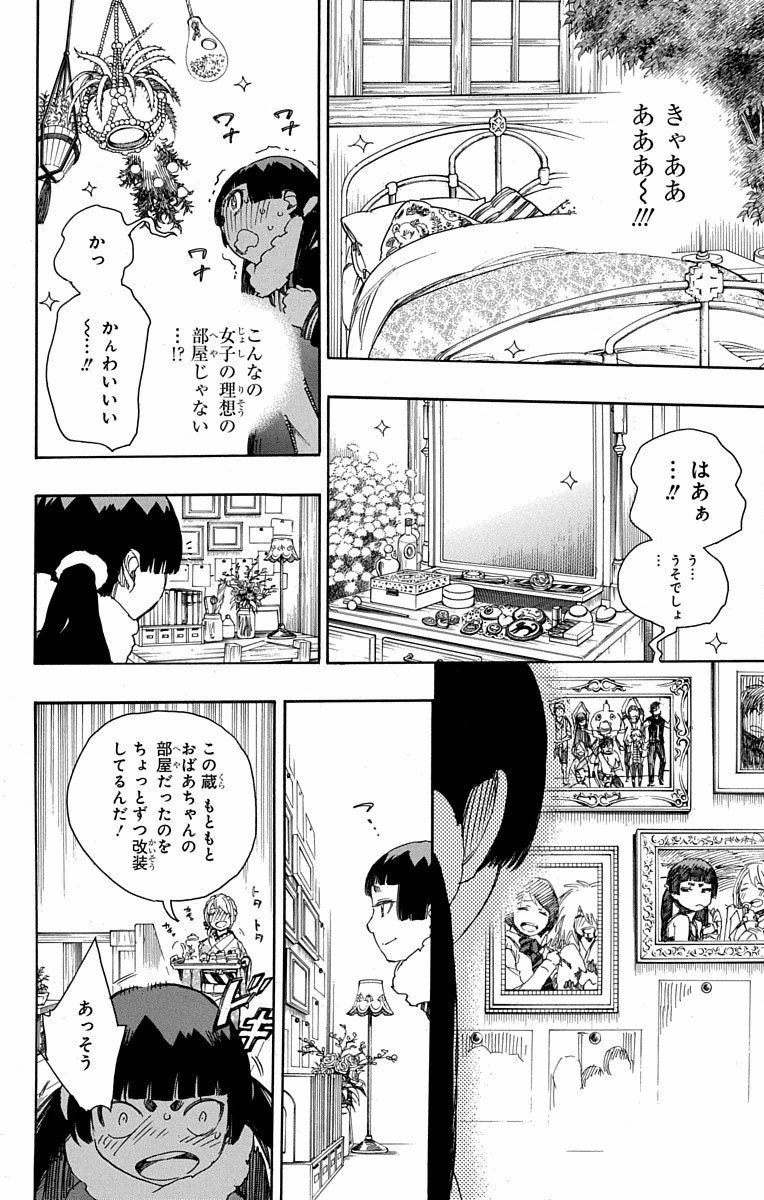 AO NO EXORCIST - raw - Chapter 82 - https://jpdd.ccdd.to/JPDD/aonoexorcist/131832/yt1crd1qupu.jpg