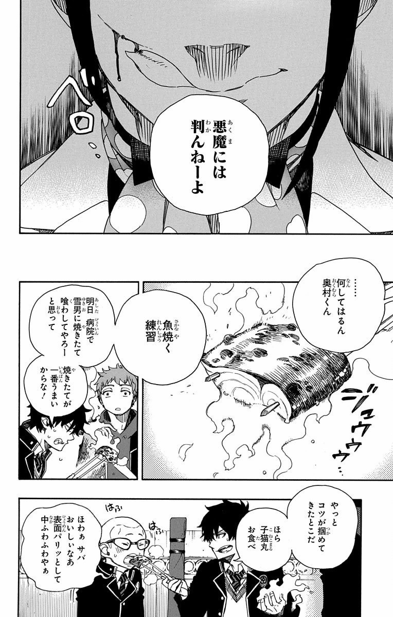 AO NO EXORCIST - raw - Chapter 81 - https://jpdd.ccdd.to/JPDD/aonoexorcist/131833/0dyklmuk51o.jpg