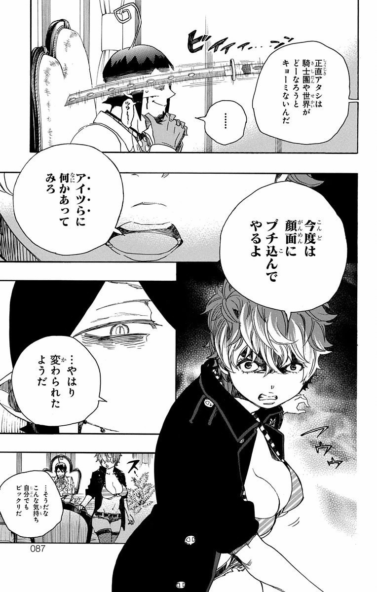 AO NO EXORCIST - raw - Chapter 81 - https://jpdd.ccdd.to/JPDD/aonoexorcist/131833/20xivirlqpm.jpg