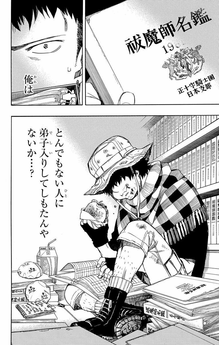 AO NO EXORCIST - raw - Chapter 81 - https://jpdd.ccdd.to/JPDD/aonoexorcist/131833/2lylyocicpd.jpg