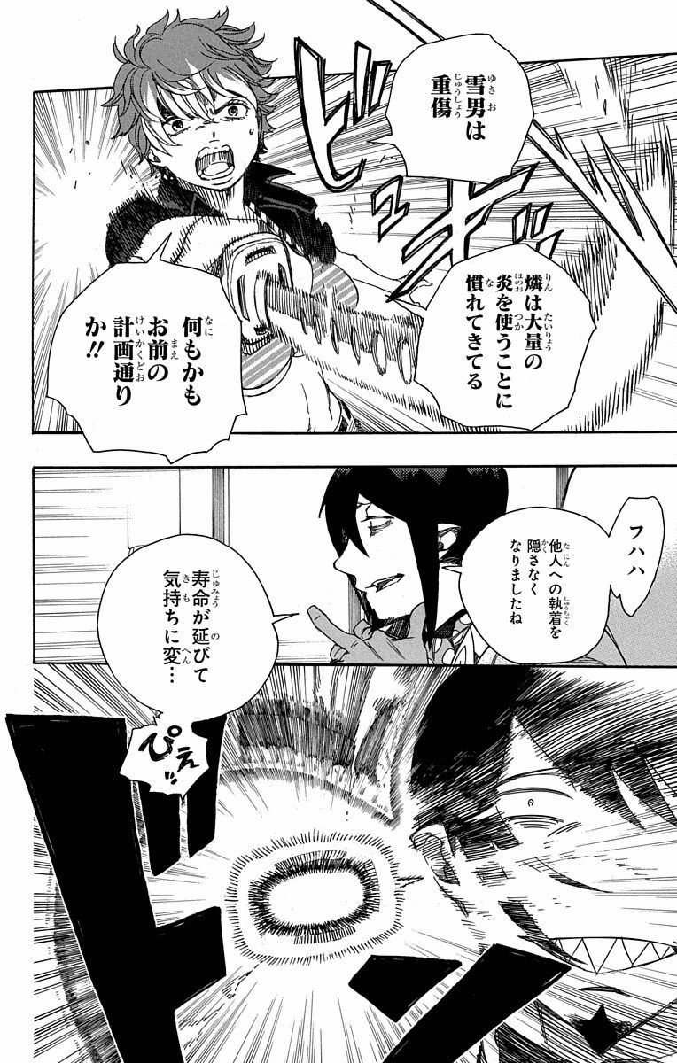 AO NO EXORCIST - raw - Chapter 81 - https://jpdd.ccdd.to/JPDD/aonoexorcist/131833/32epyl1slvb.jpg