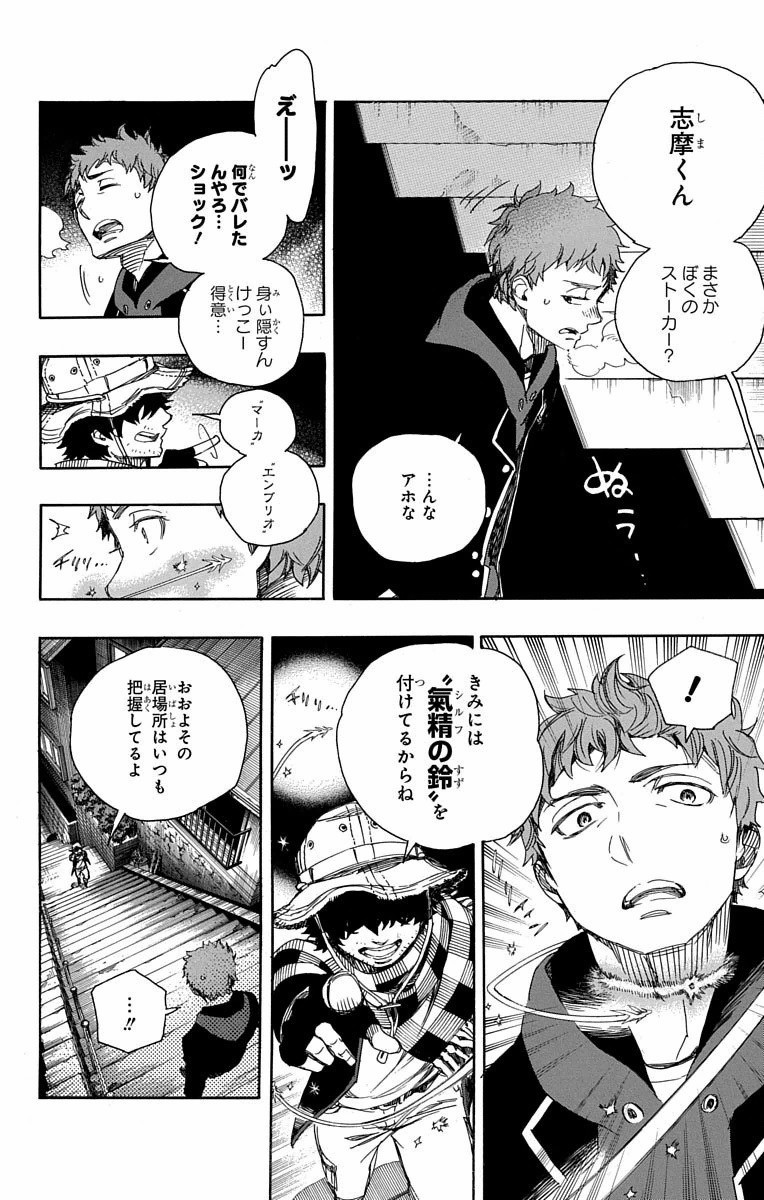 AO NO EXORCIST - raw - Chapter 81 - https://jpdd.ccdd.to/JPDD/aonoexorcist/131833/4nckpmv52bc.jpg