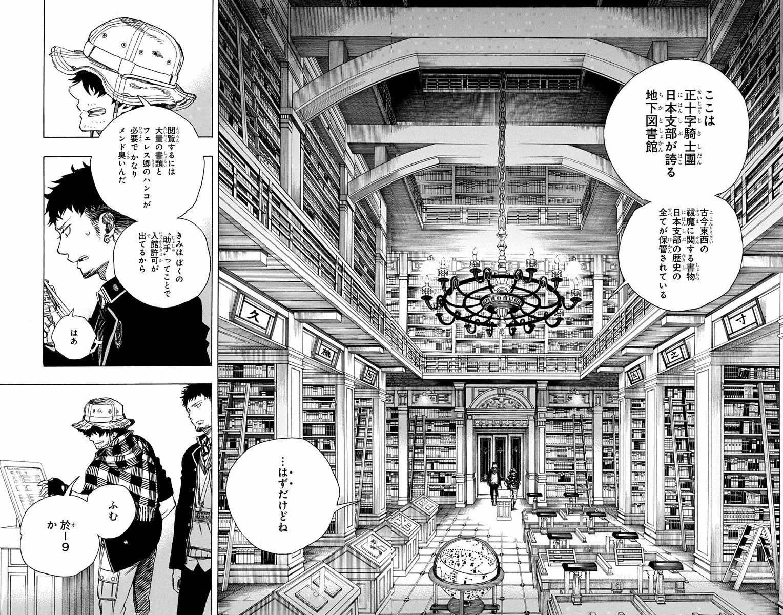 AO NO EXORCIST - raw - Chapter 81 - https://jpdd.ccdd.to/JPDD/aonoexorcist/131833/ag3tj1k1nfh.jpg