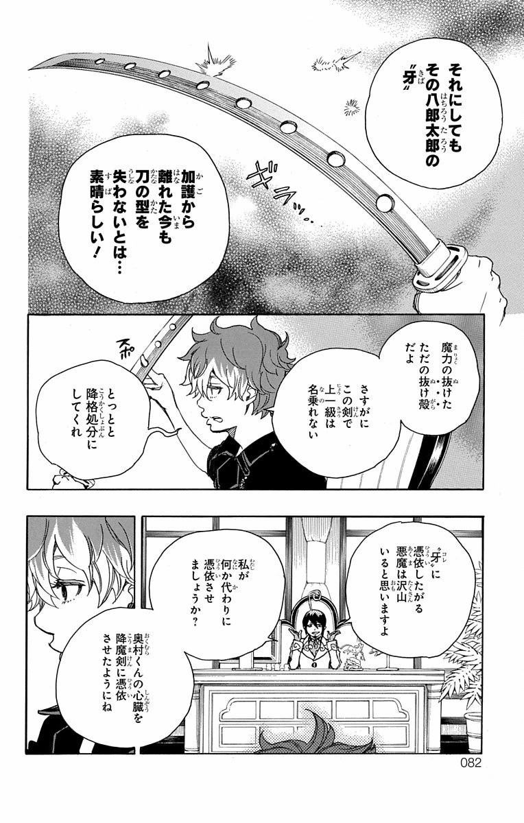 AO NO EXORCIST - raw - Chapter 81 - https://jpdd.ccdd.to/JPDD/aonoexorcist/131833/dqkpt1wasg5.jpg