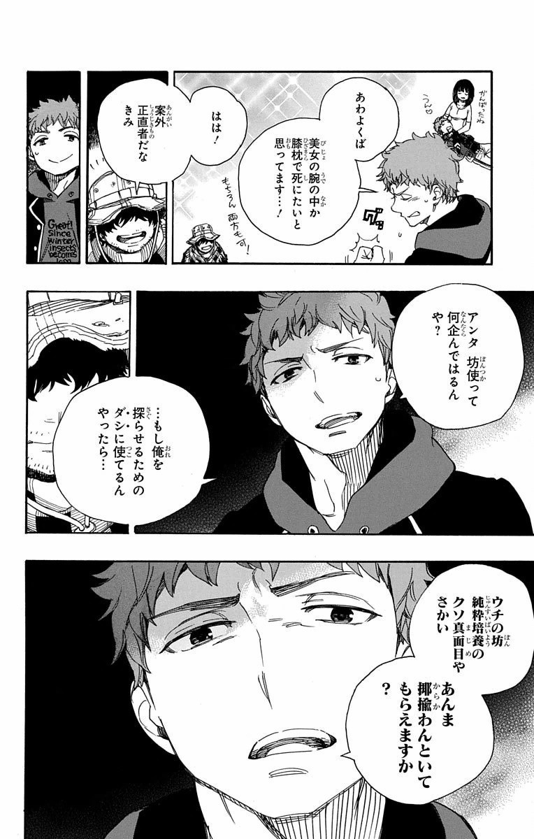 AO NO EXORCIST - raw - Chapter 81 - https://jpdd.ccdd.to/JPDD/aonoexorcist/131833/ejllfmkt0ht.jpg