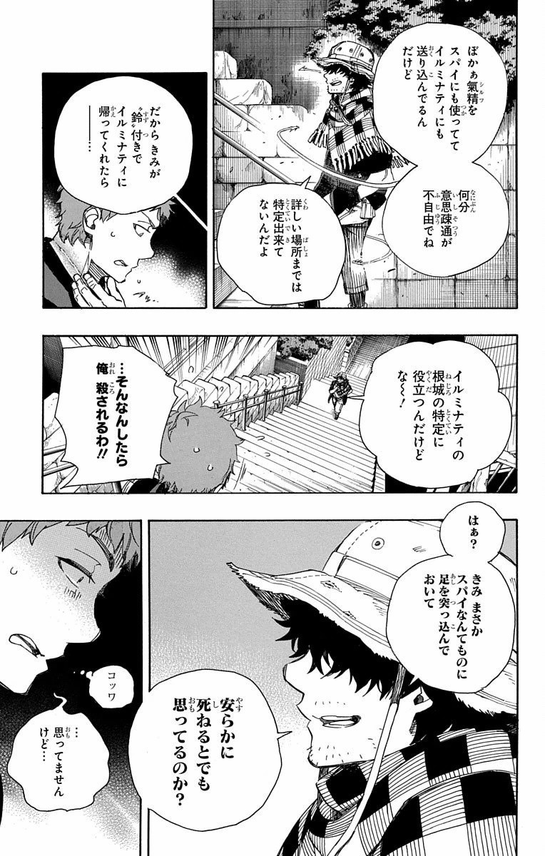 AO NO EXORCIST - raw - Chapter 81 - https://jpdd.ccdd.to/JPDD/aonoexorcist/131833/fb1h5jy30my.jpg