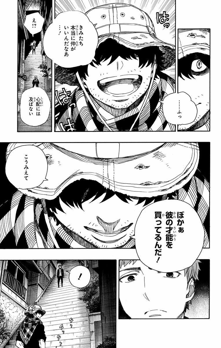 AO NO EXORCIST - raw - Chapter 81 - https://jpdd.ccdd.to/JPDD/aonoexorcist/131833/g45mvzdeduj.jpg