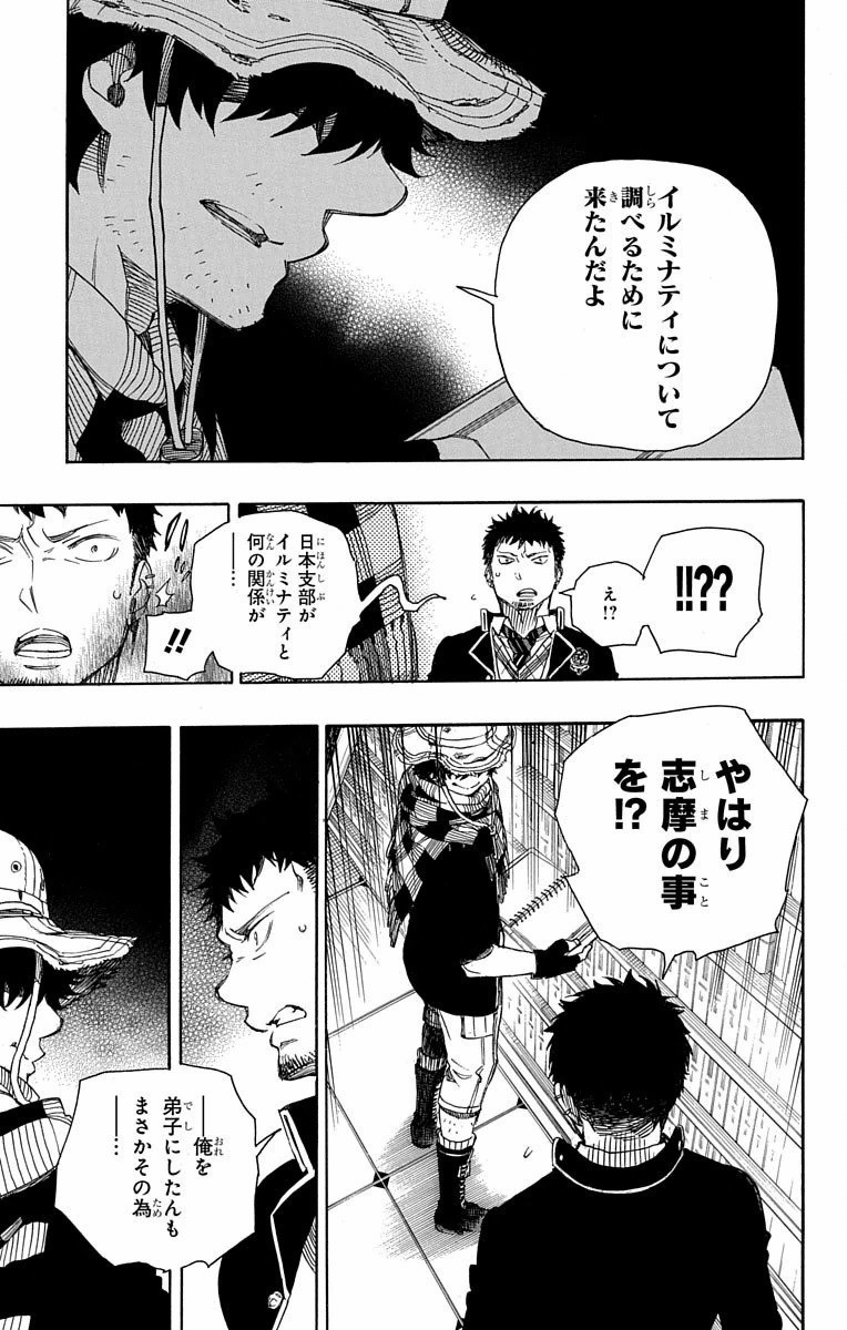 AO NO EXORCIST - raw - Chapter 81 - https://jpdd.ccdd.to/JPDD/aonoexorcist/131833/nfric1yamx3.jpg