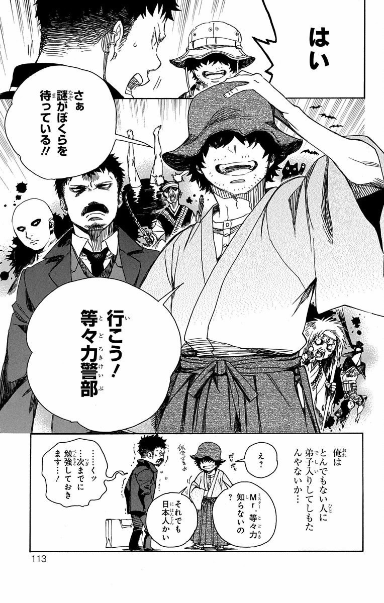 AO NO EXORCIST - raw - Chapter 81 - https://jpdd.ccdd.to/JPDD/aonoexorcist/131833/nv0ouhsfxs5.jpg