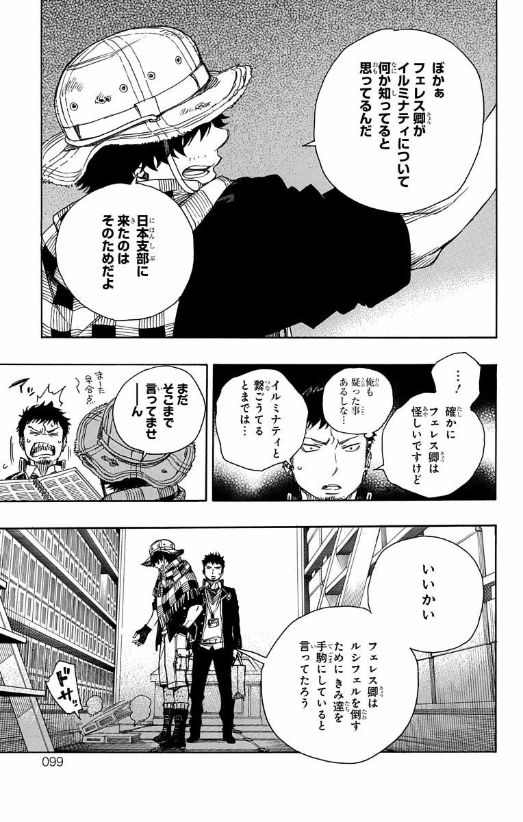 AO NO EXORCIST - raw - Chapter 81 - https://jpdd.ccdd.to/JPDD/aonoexorcist/131833/oheb4htskmd.jpg