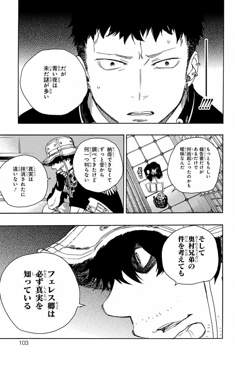 AO NO EXORCIST - raw - Chapter 81 - https://jpdd.ccdd.to/JPDD/aonoexorcist/131833/org55cts5tl.jpg