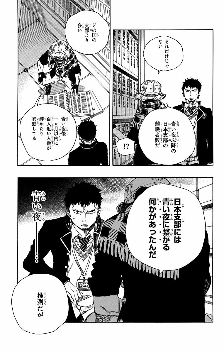 AO NO EXORCIST - raw - Chapter 81 - https://jpdd.ccdd.to/JPDD/aonoexorcist/131833/oxqjjtczmkk.jpg