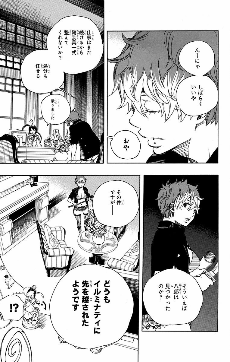 AO NO EXORCIST - raw - Chapter 81 - https://jpdd.ccdd.to/JPDD/aonoexorcist/131833/oxwkqqtg3p4.jpg