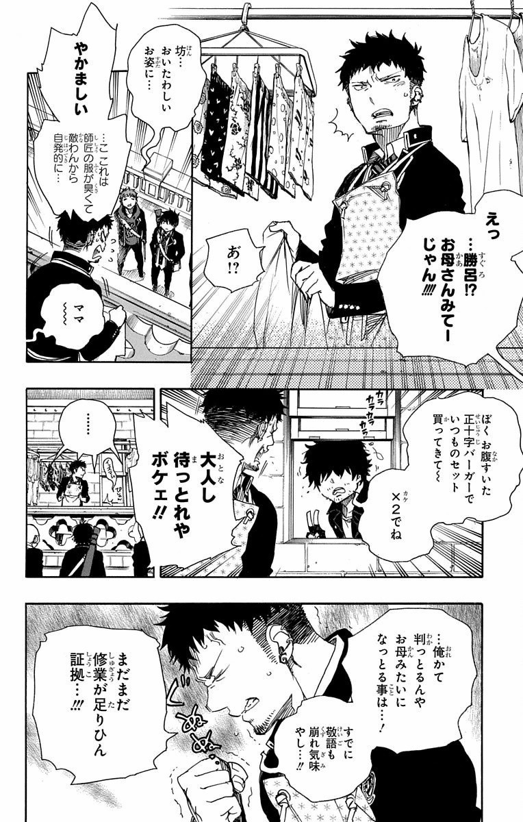 AO NO EXORCIST - raw - Chapter 81 - https://jpdd.ccdd.to/JPDD/aonoexorcist/131833/sgwzcnqmxkg.jpg