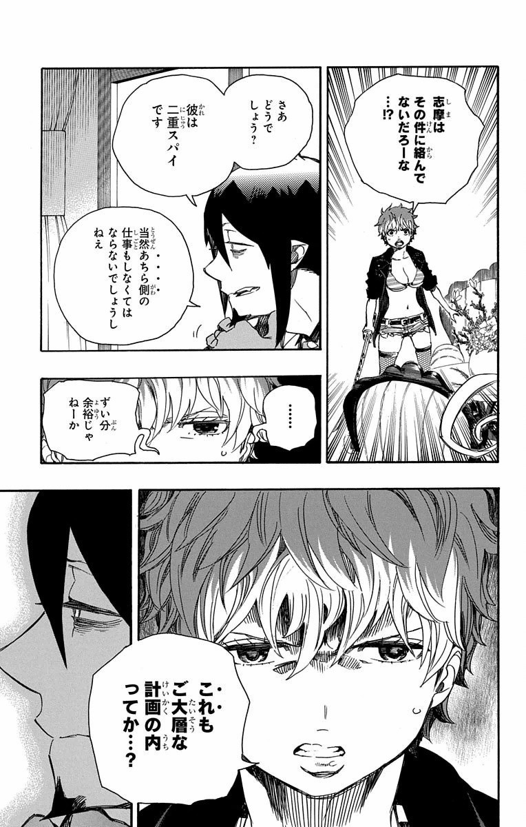 AO NO EXORCIST - raw - Chapter 81 - https://jpdd.ccdd.to/JPDD/aonoexorcist/131833/x3i0e1lqzgz.jpg