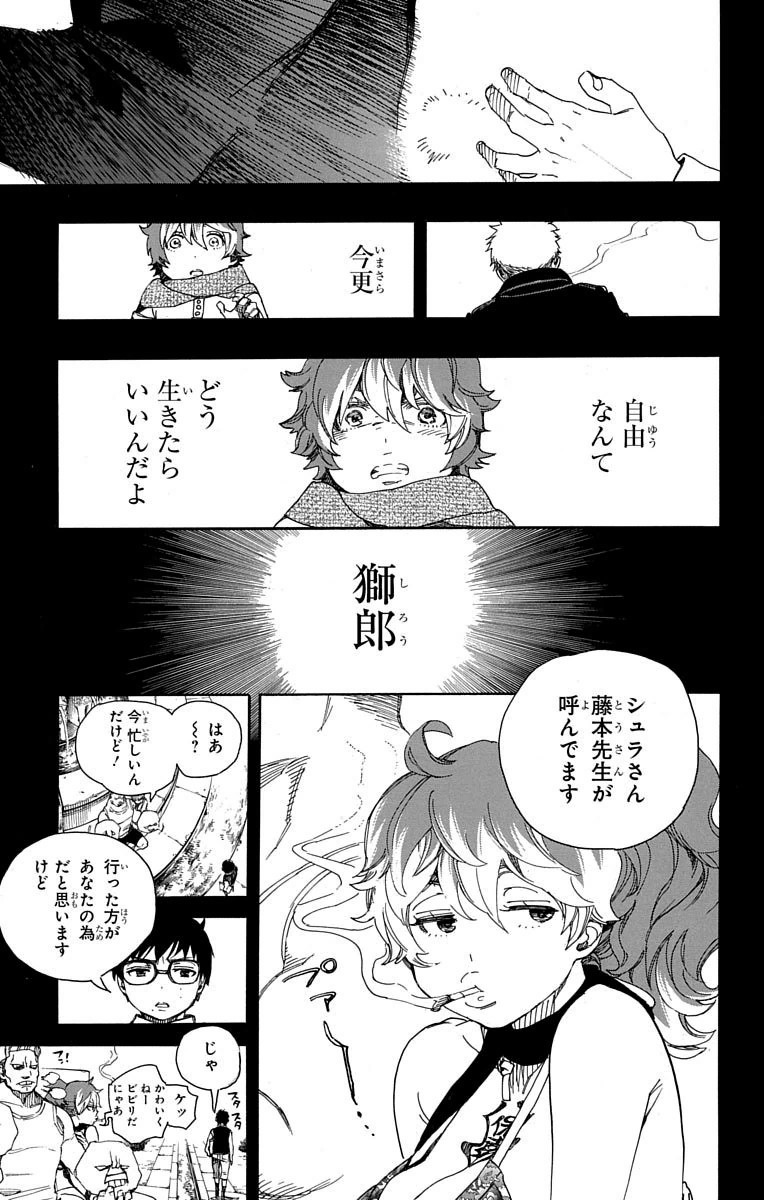 AO NO EXORCIST - raw - Chapter 78 - https://jpdd.ccdd.to/JPDD/aonoexorcist/131836/b2zymemgm35.jpg