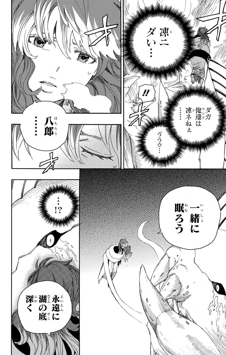 AO NO EXORCIST - raw - Chapter 78 - https://jpdd.ccdd.to/JPDD/aonoexorcist/131836/ceugdkdygkq.jpg
