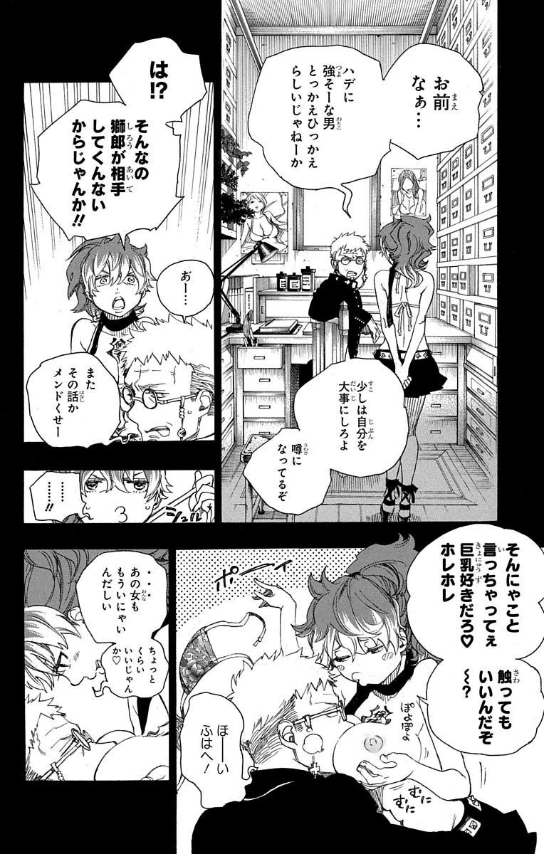 AO NO EXORCIST - raw - Chapter 78 - https://jpdd.ccdd.to/JPDD/aonoexorcist/131836/el5livtuk5s.jpg