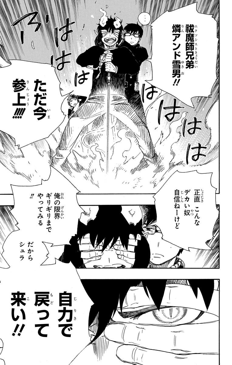 AO NO EXORCIST - raw - Chapter 78 - https://jpdd.ccdd.to/JPDD/aonoexorcist/131836/esefq4wxuvm.jpg