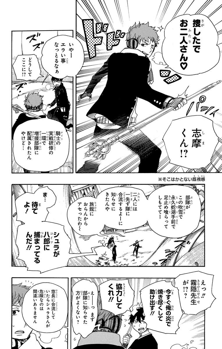 AO NO EXORCIST - raw - Chapter 78 - https://jpdd.ccdd.to/JPDD/aonoexorcist/131836/fxopwr40cdq.jpg