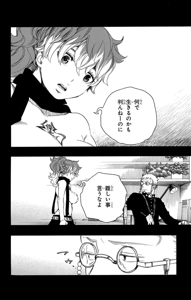 AO NO EXORCIST - raw - Chapter 78 - https://jpdd.ccdd.to/JPDD/aonoexorcist/131836/kenm5alpuiy.jpg