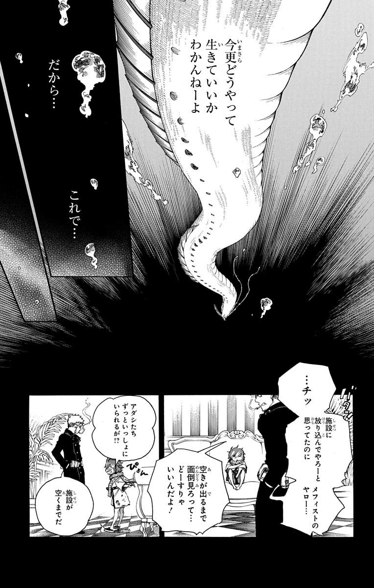 AO NO EXORCIST - raw - Chapter 78 - https://jpdd.ccdd.to/JPDD/aonoexorcist/131836/prqdi1exwtk.jpg