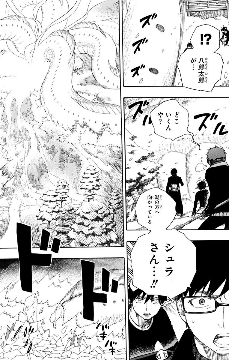 AO NO EXORCIST - raw - Chapter 78 - https://jpdd.ccdd.to/JPDD/aonoexorcist/131836/se40ogjpyay.jpg
