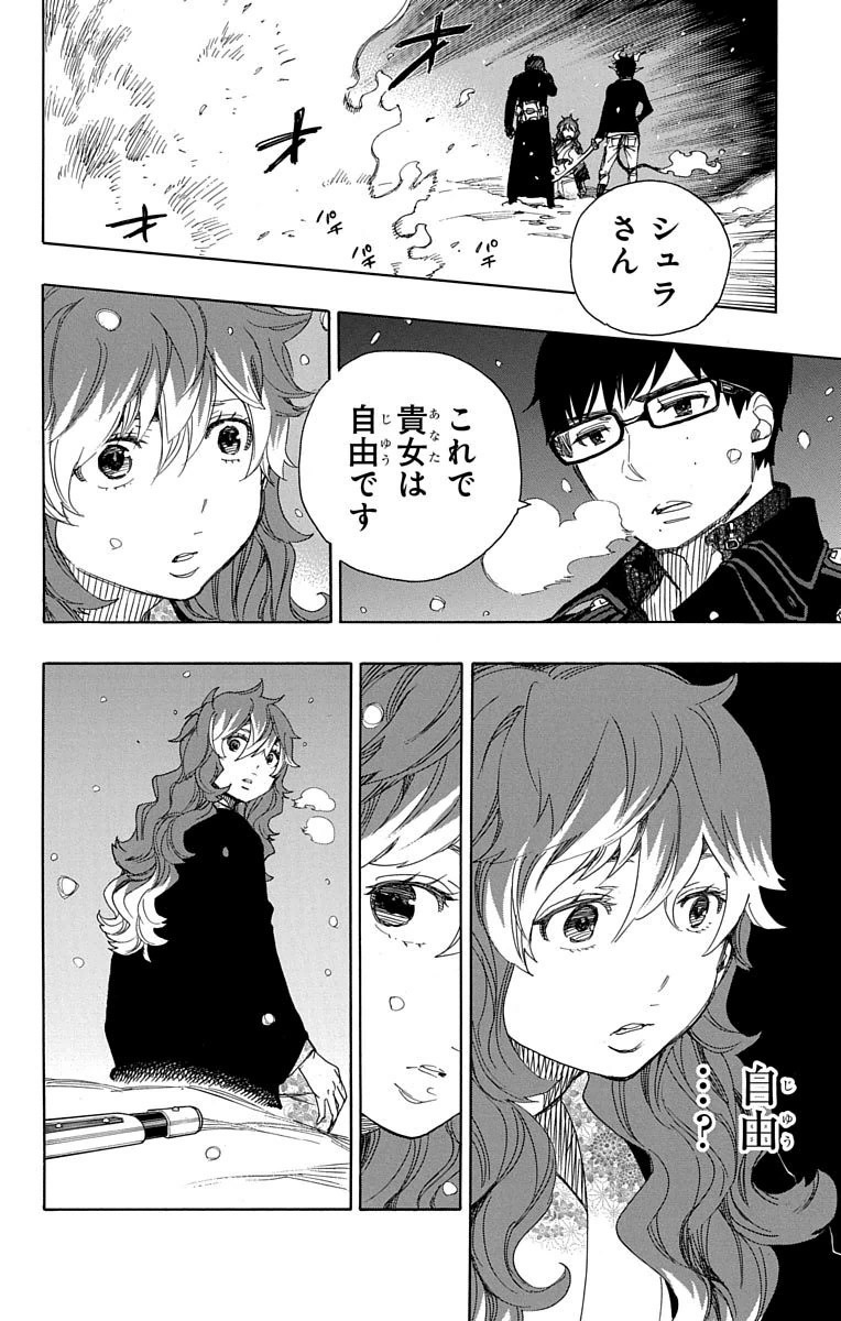 AO NO EXORCIST - raw - Chapter 78 - https://jpdd.ccdd.to/JPDD/aonoexorcist/131836/wnmuqrqbxg1.jpg