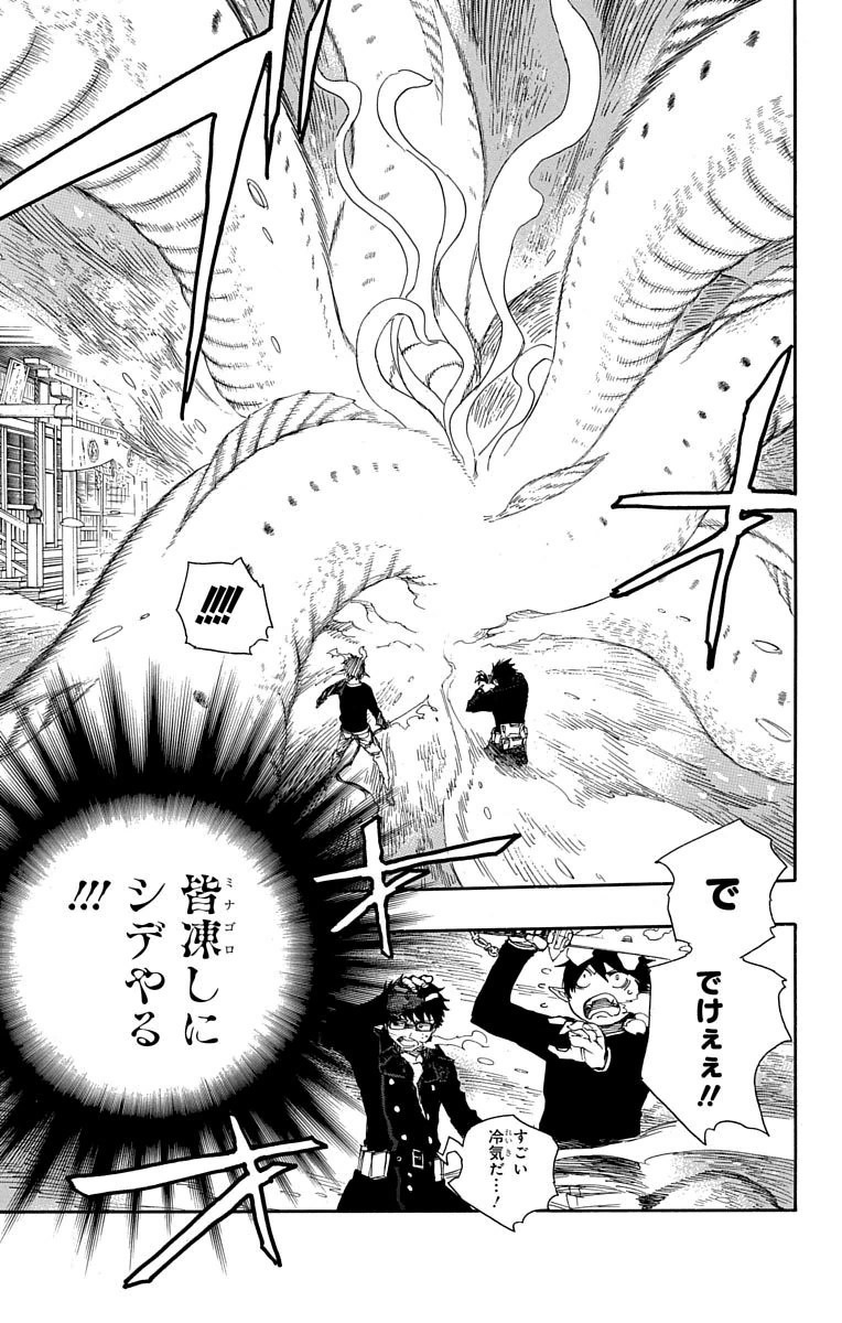 AO NO EXORCIST - raw - Chapter 78 - https://jpdd.ccdd.to/JPDD/aonoexorcist/131836/xb4abv1jvnf.jpg