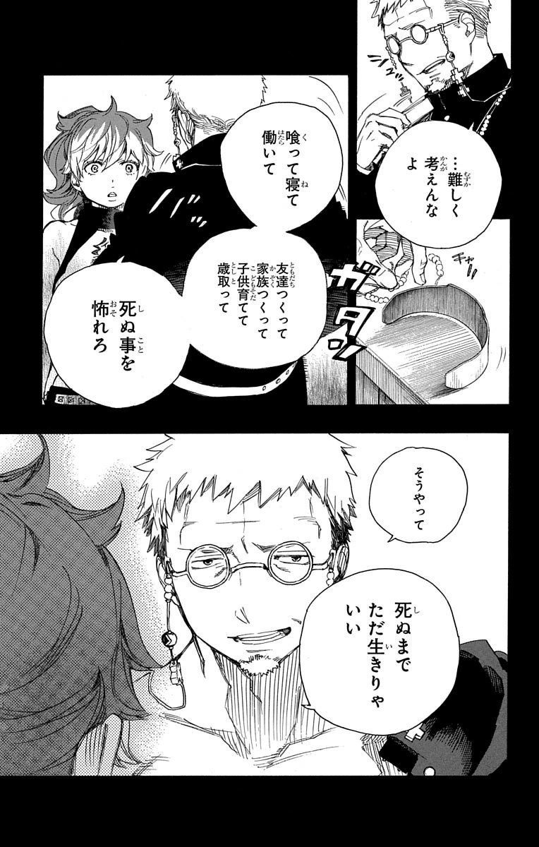 AO NO EXORCIST - raw - Chapter 78 - https://jpdd.ccdd.to/JPDD/aonoexorcist/131836/y3m4myxwkaw.jpg