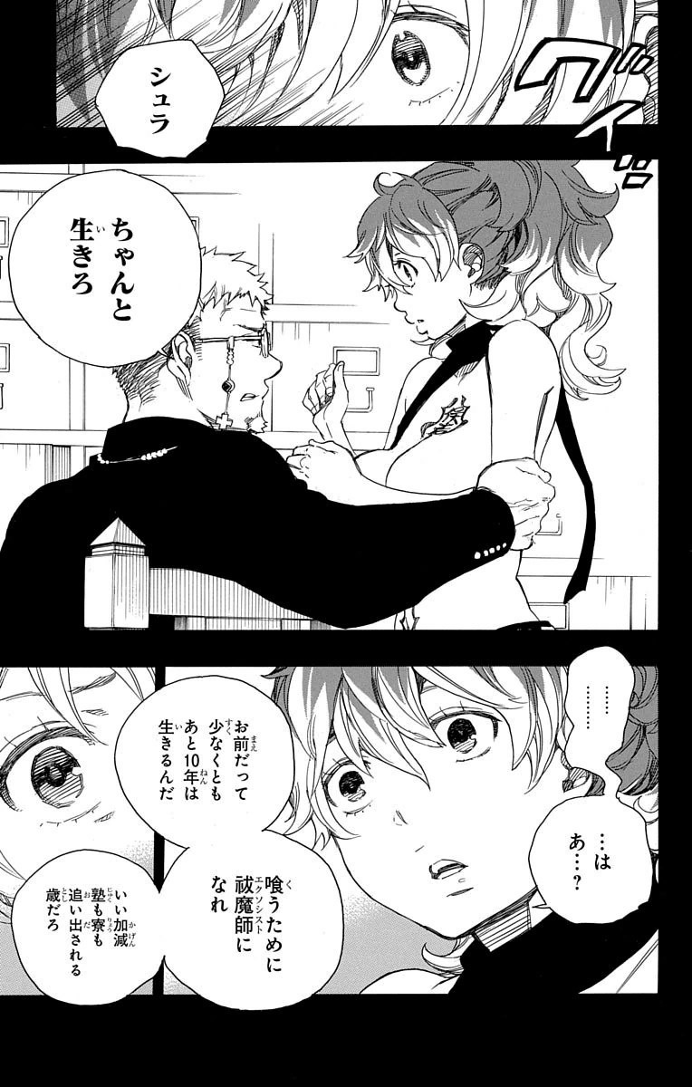 AO NO EXORCIST - raw - Chapter 78 - https://jpdd.ccdd.to/JPDD/aonoexorcist/131836/yjftzsbn2je.jpg