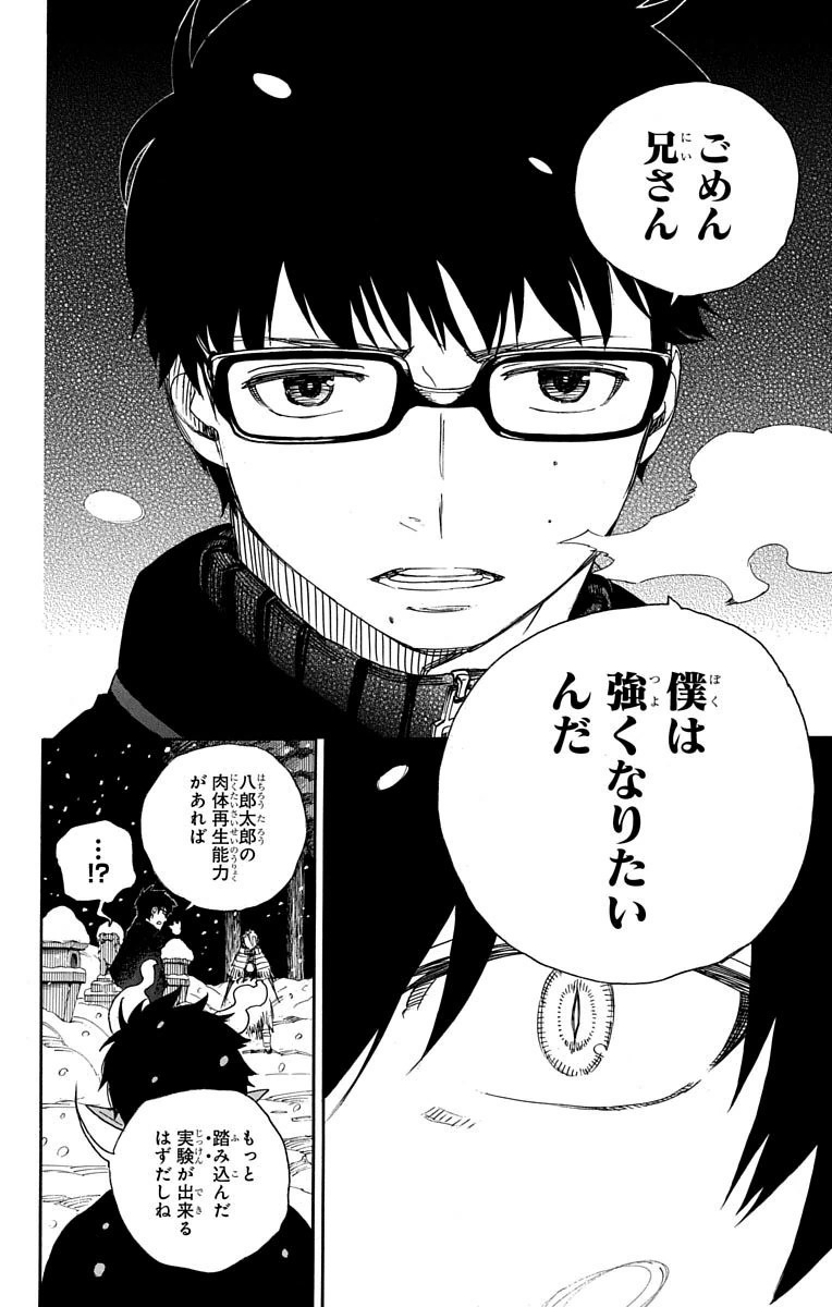 AO NO EXORCIST - raw - Chapter 77 - https://jpdd.ccdd.to/JPDD/aonoexorcist/131837/052gqgrjypl.jpg