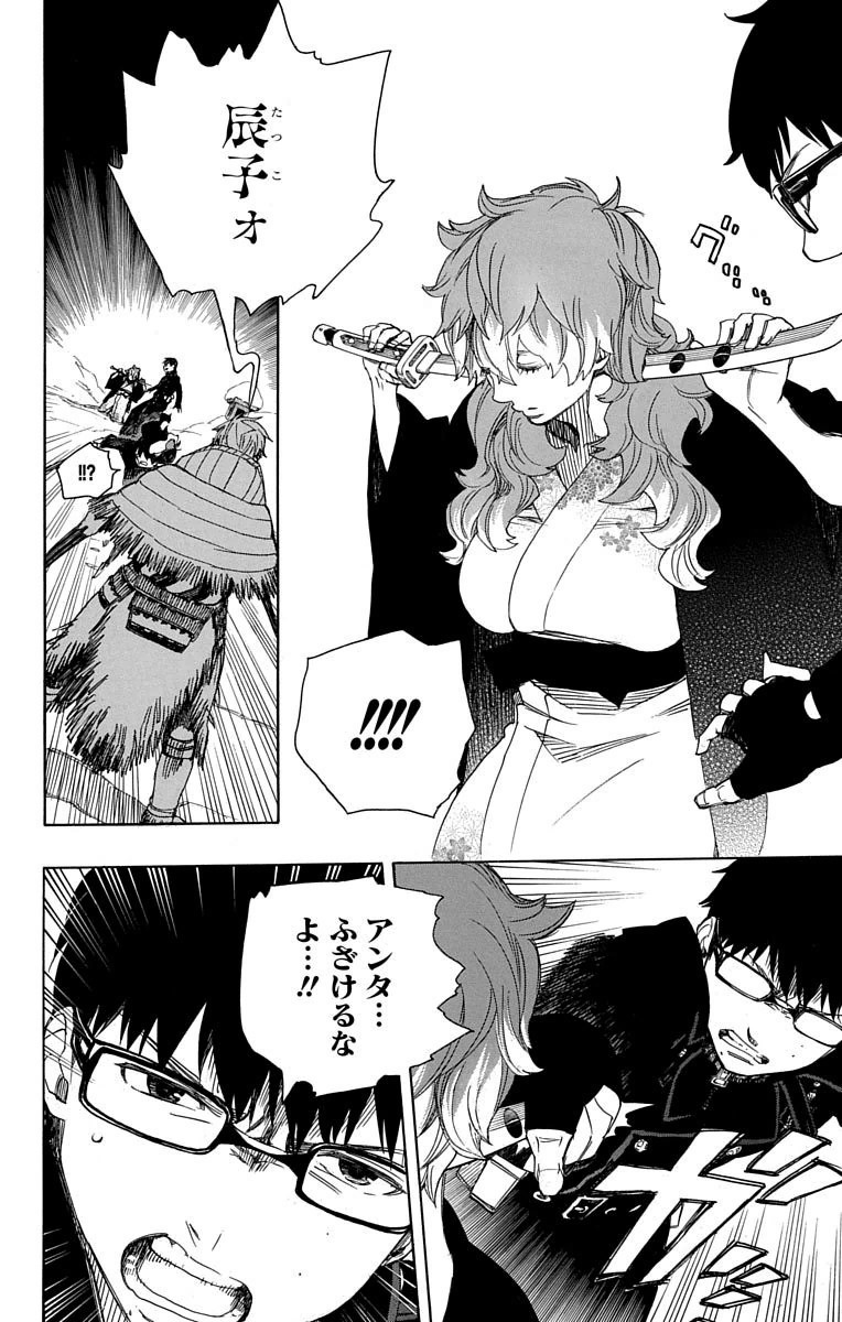 AO NO EXORCIST - raw - Chapter 77 - https://jpdd.ccdd.to/JPDD/aonoexorcist/131837/a1mcwuyccia.jpg