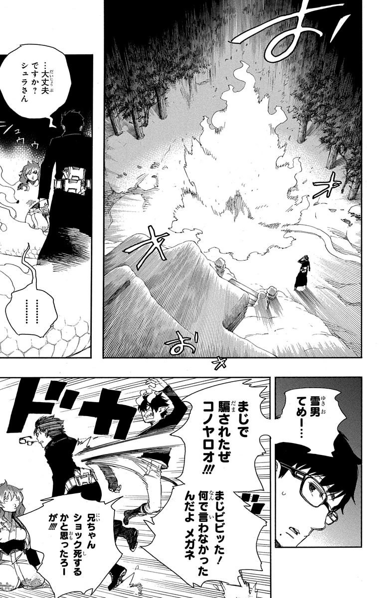 AO NO EXORCIST - raw - Chapter 77 - https://jpdd.ccdd.to/JPDD/aonoexorcist/131837/bqsoldvs1ti.jpg