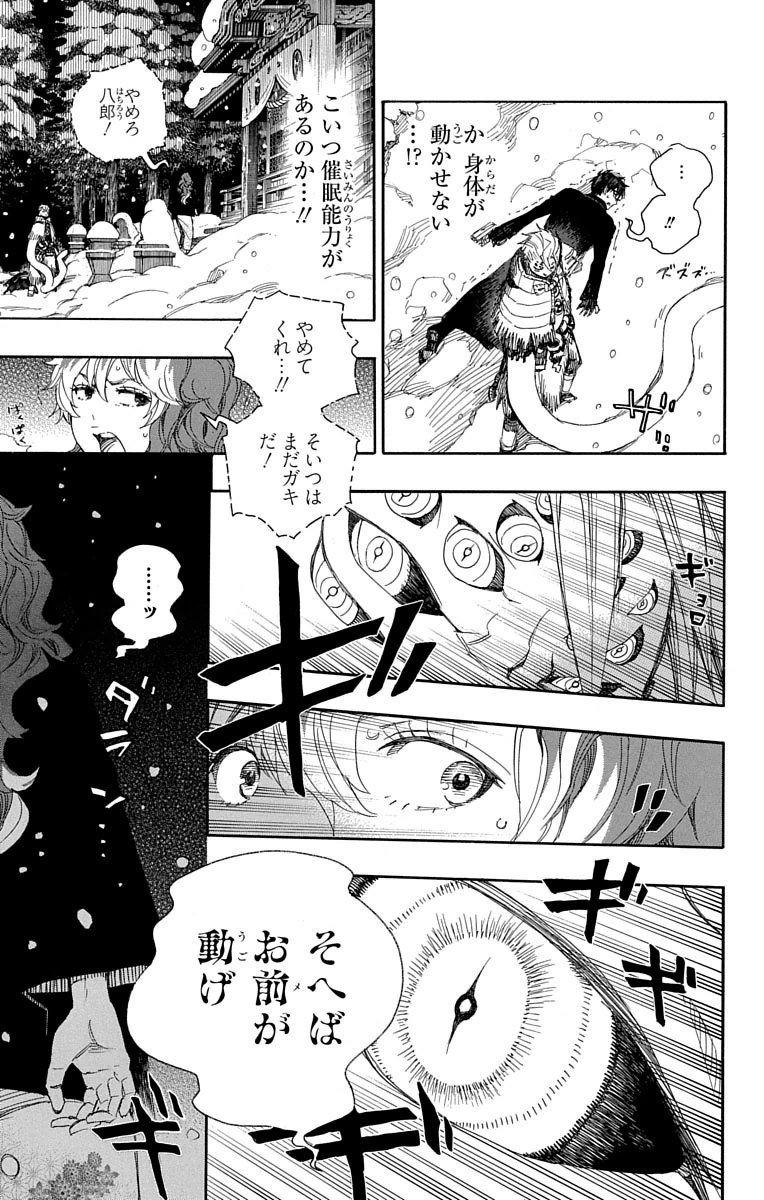 AO NO EXORCIST - raw - Chapter 77 - https://jpdd.ccdd.to/JPDD/aonoexorcist/131837/hpuu2qg31pe.jpg