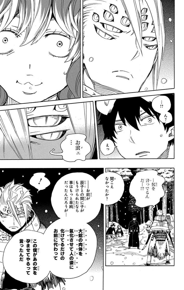 AO NO EXORCIST - raw - Chapter 77 - https://jpdd.ccdd.to/JPDD/aonoexorcist/131837/ivsi3mpqtv2.jpg