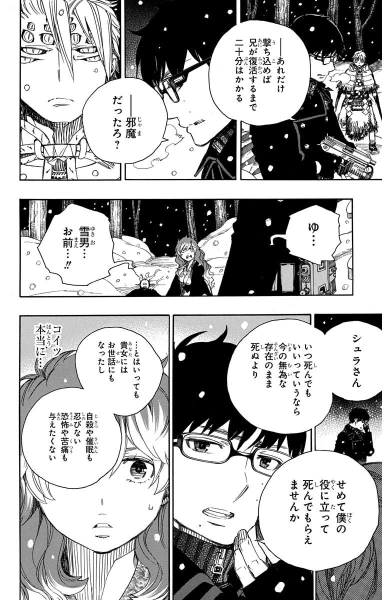 AO NO EXORCIST - raw - Chapter 77 - https://jpdd.ccdd.to/JPDD/aonoexorcist/131837/o3gj0vbencp.jpg