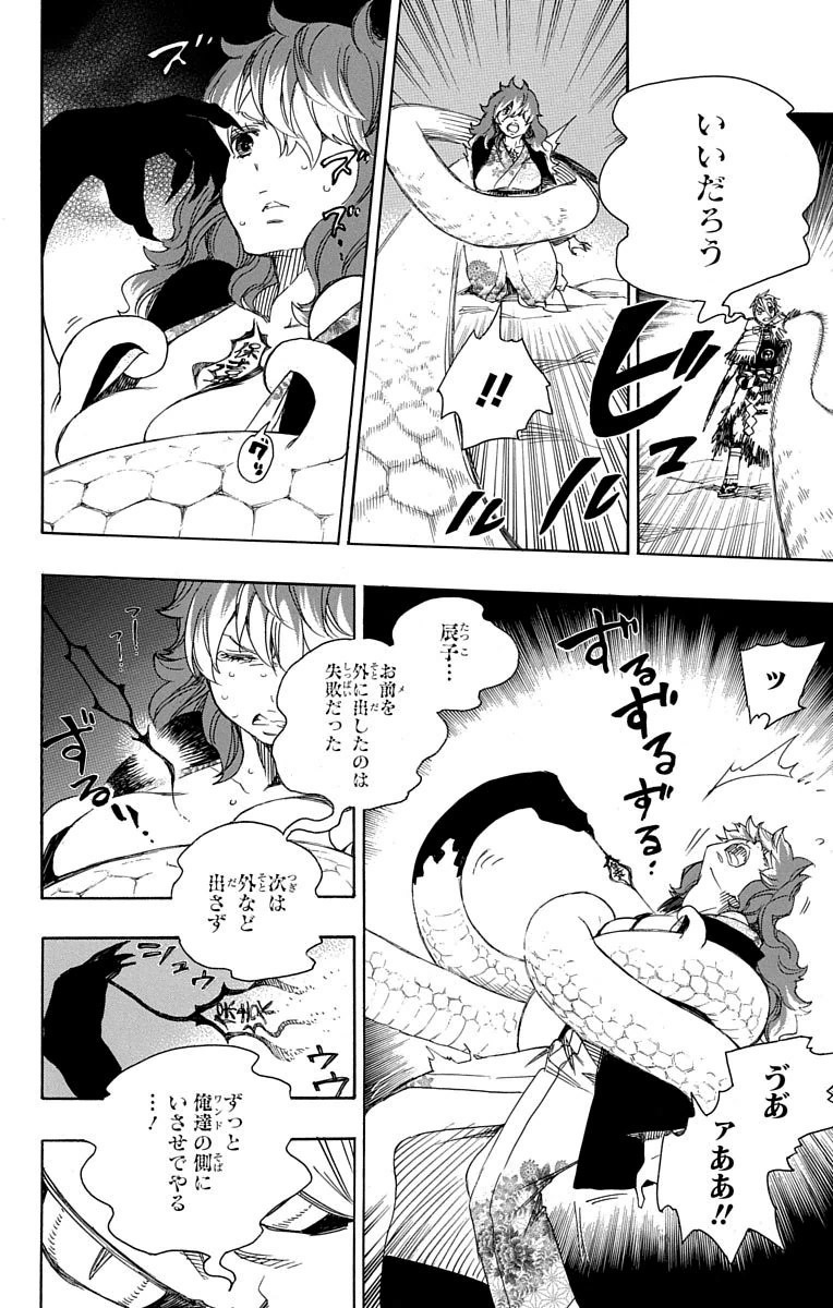 AO NO EXORCIST - raw - Chapter 77 - https://jpdd.ccdd.to/JPDD/aonoexorcist/131837/ot52nhuqk1a.jpg