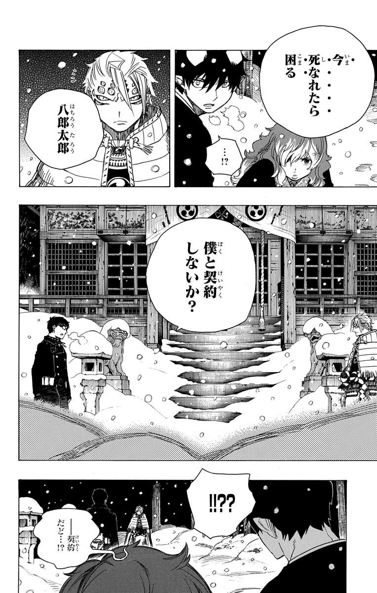 AO NO EXORCIST - raw - Chapter 77 - https://jpdd.ccdd.to/JPDD/aonoexorcist/131837/oxoe4u22sbt.jpg
