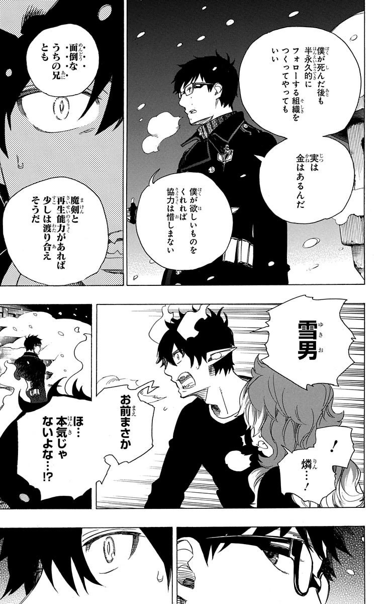 AO NO EXORCIST - raw - Chapter 77 - https://jpdd.ccdd.to/JPDD/aonoexorcist/131837/oxtnmcxqlgt.jpg
