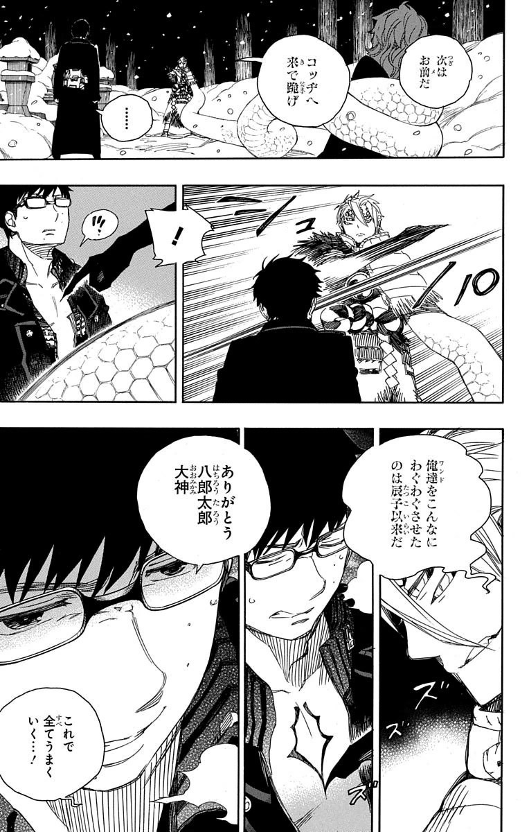 AO NO EXORCIST - raw - Chapter 77 - https://jpdd.ccdd.to/JPDD/aonoexorcist/131837/plxl34r23fo.jpg